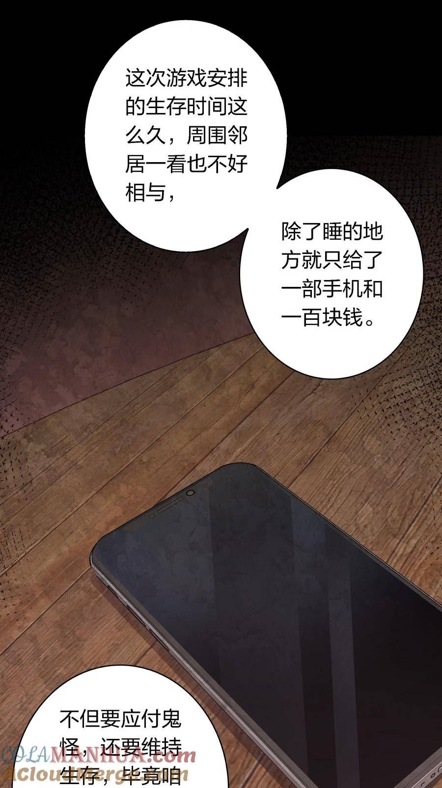 尖叫女王漫画,143 热心邻居29图