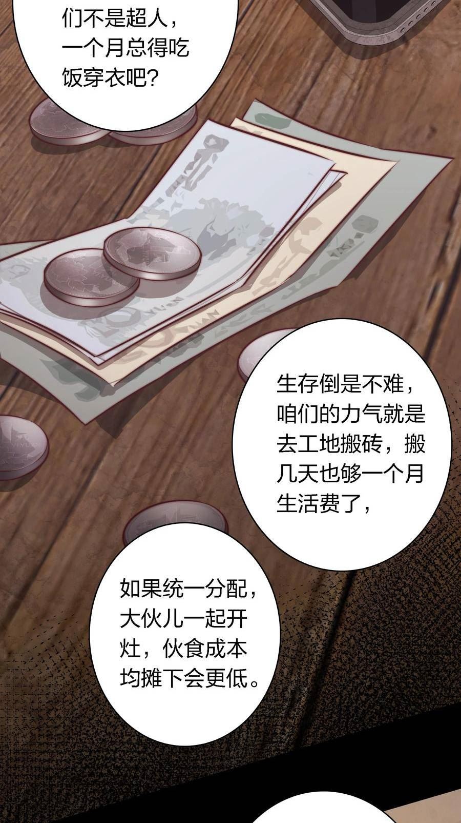 尖叫女王漫画,143 热心邻居30图