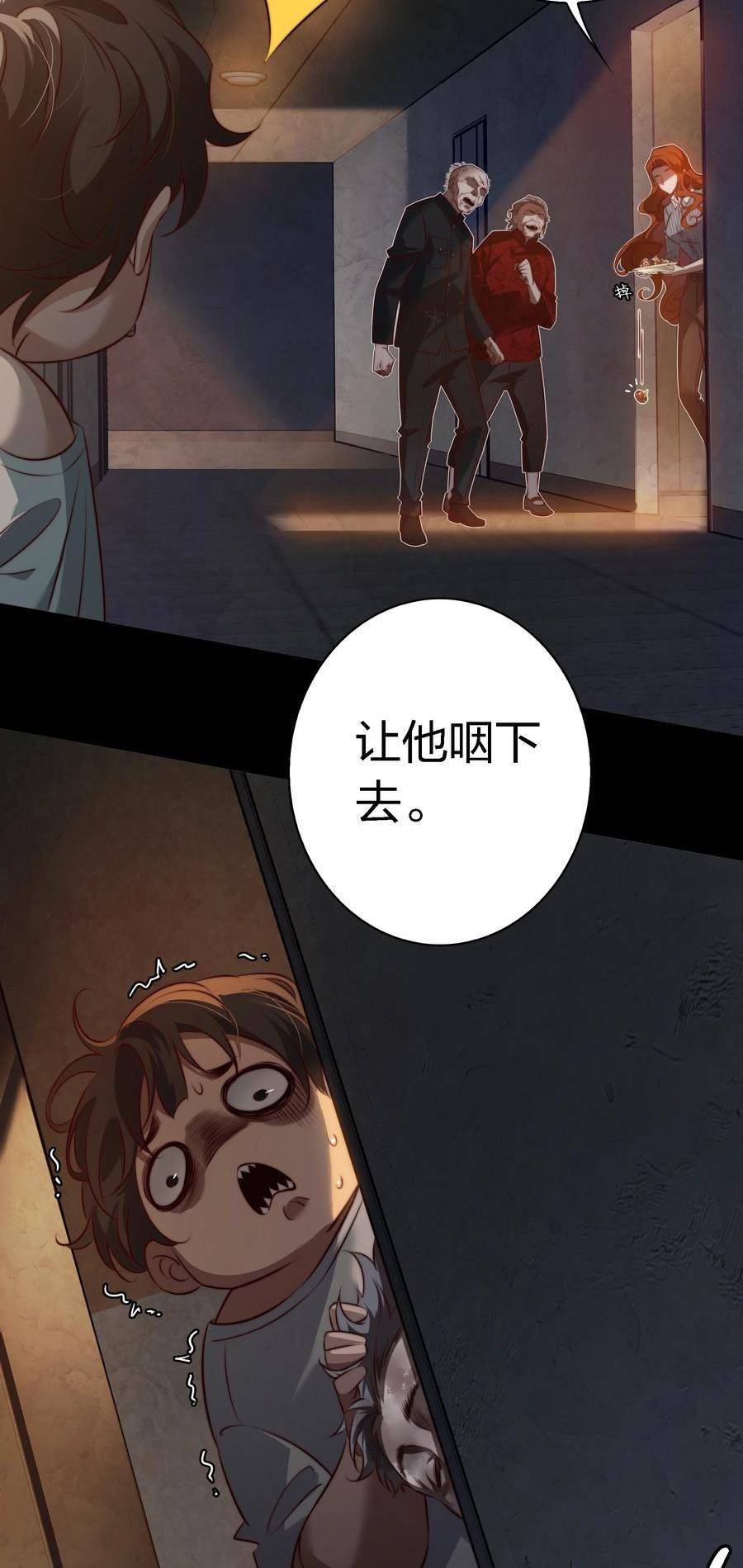 尖叫女王漫画,143 热心邻居6图