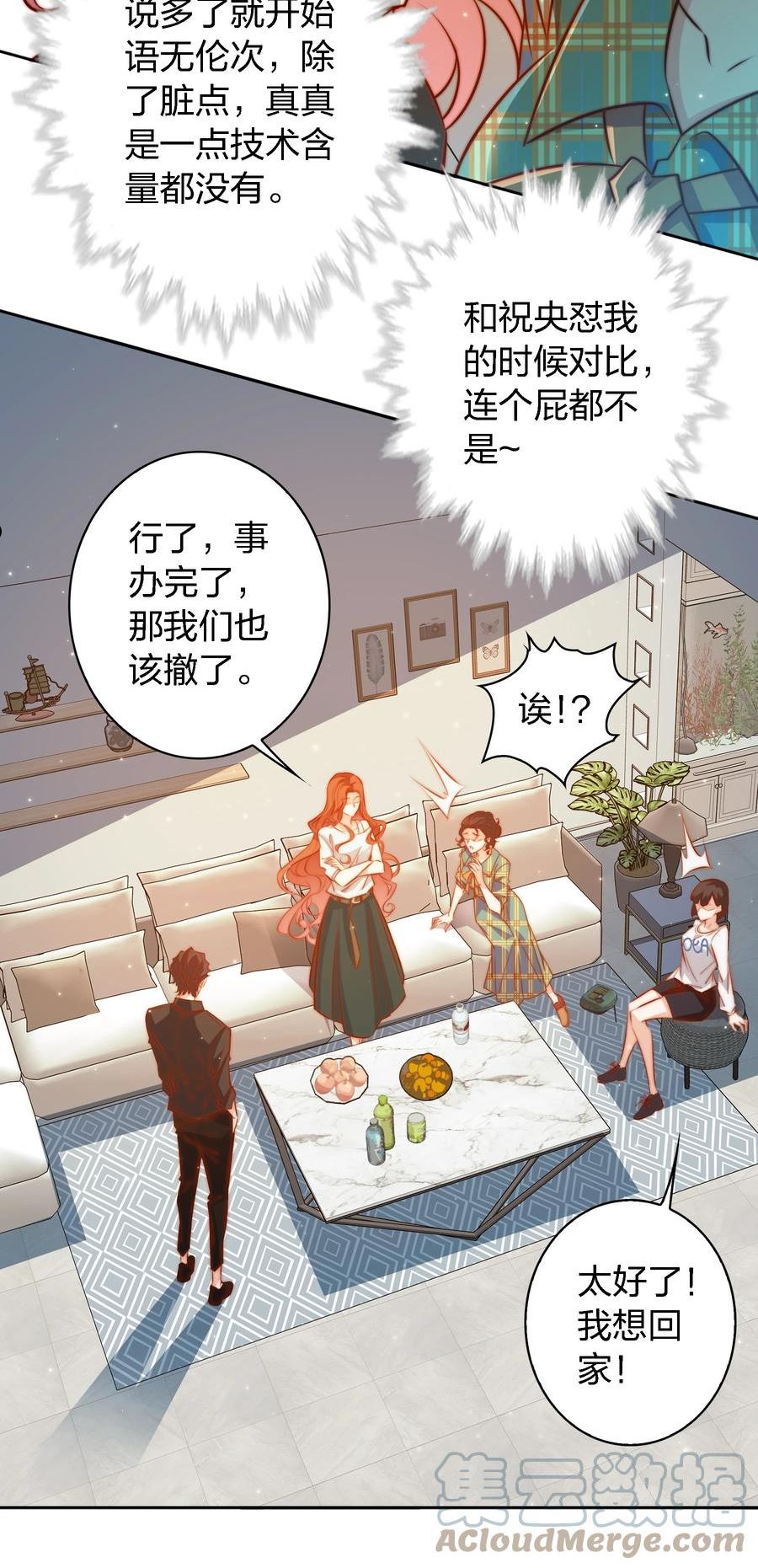 尖叫女王漫画,106 重返“鬼菩萨娶妻”副本16图