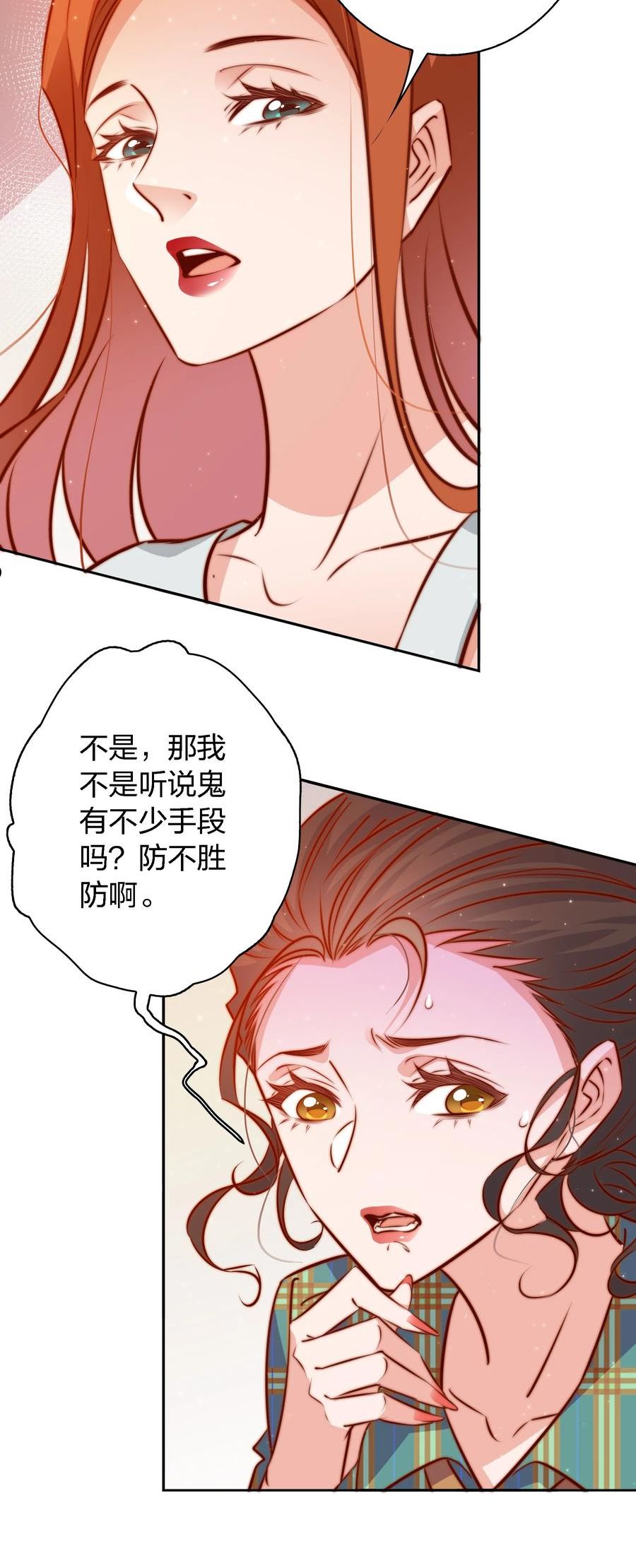 尖叫女王漫画,106 重返“鬼菩萨娶妻”副本18图