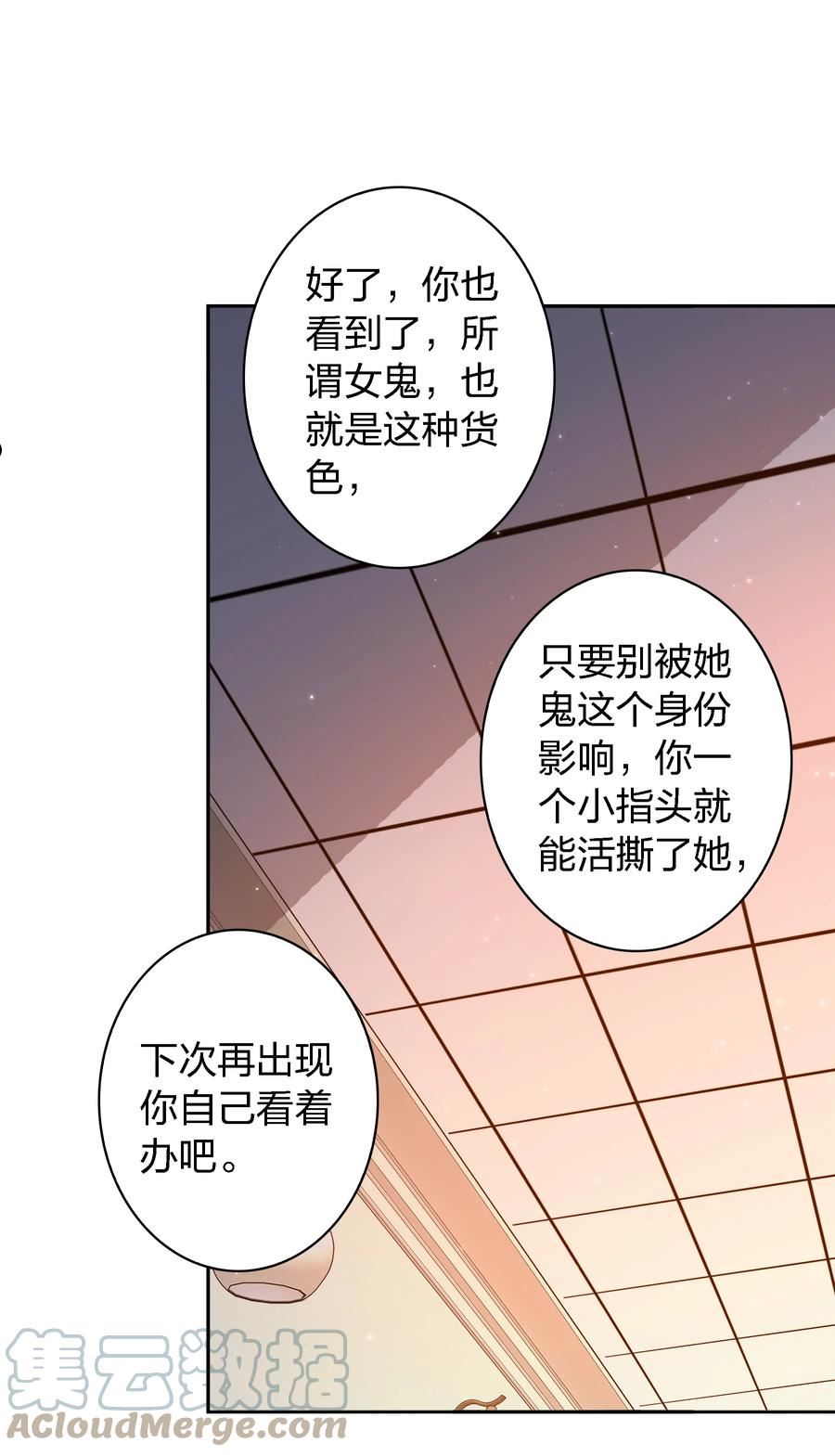 尖叫女王漫画,106 重返“鬼菩萨娶妻”副本22图