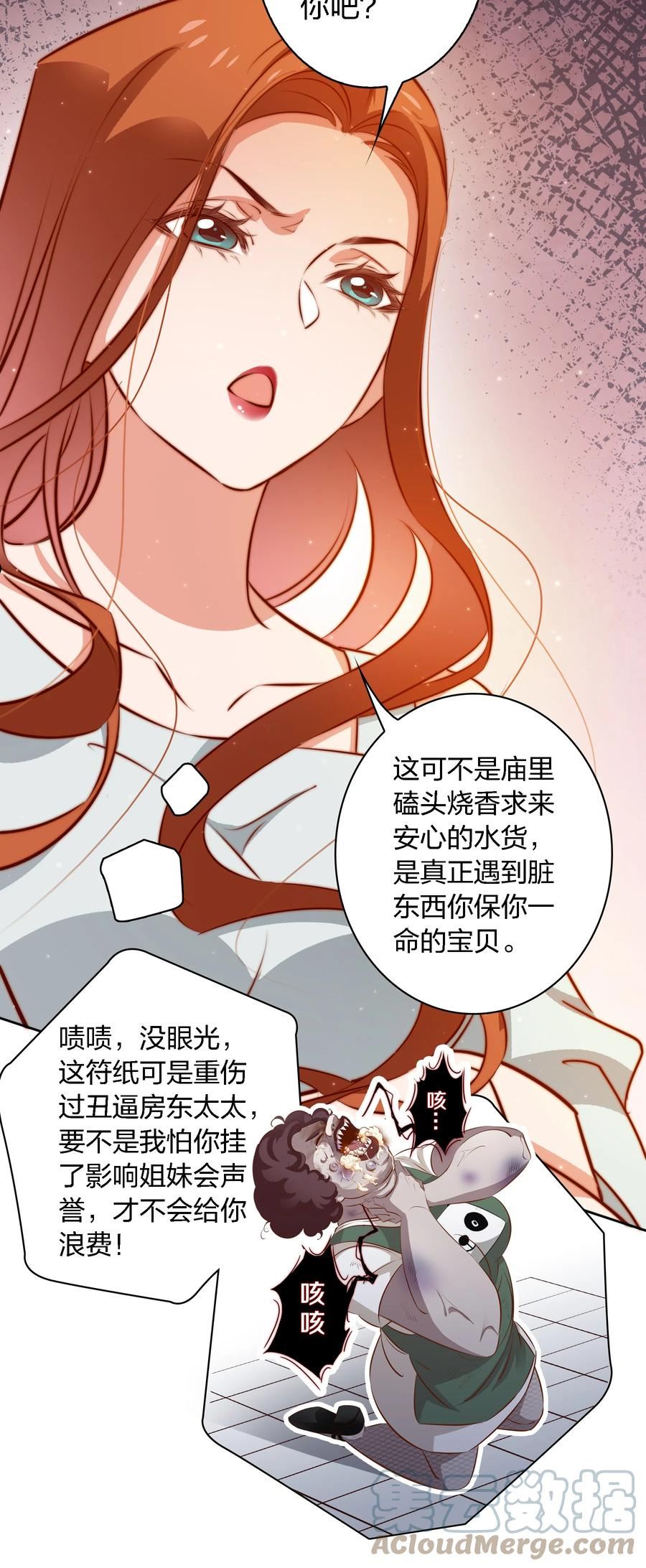 尖叫女王漫画,106 重返“鬼菩萨娶妻”副本25图