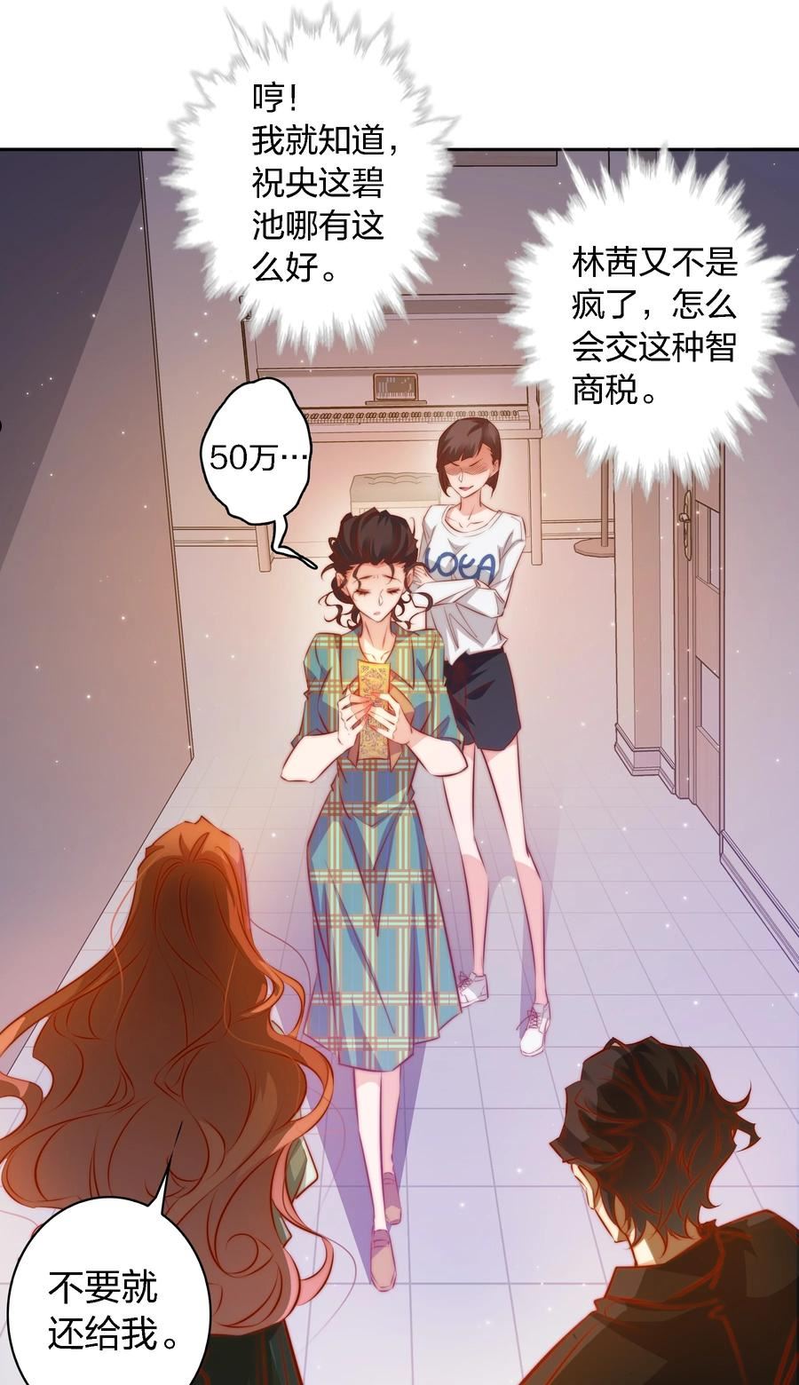 尖叫女王漫画,106 重返“鬼菩萨娶妻”副本26图