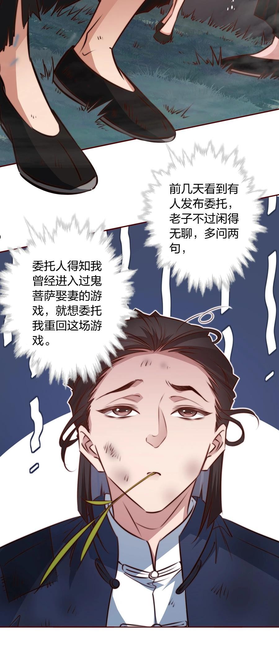 尖叫女王漫画,106 重返“鬼菩萨娶妻”副本47图