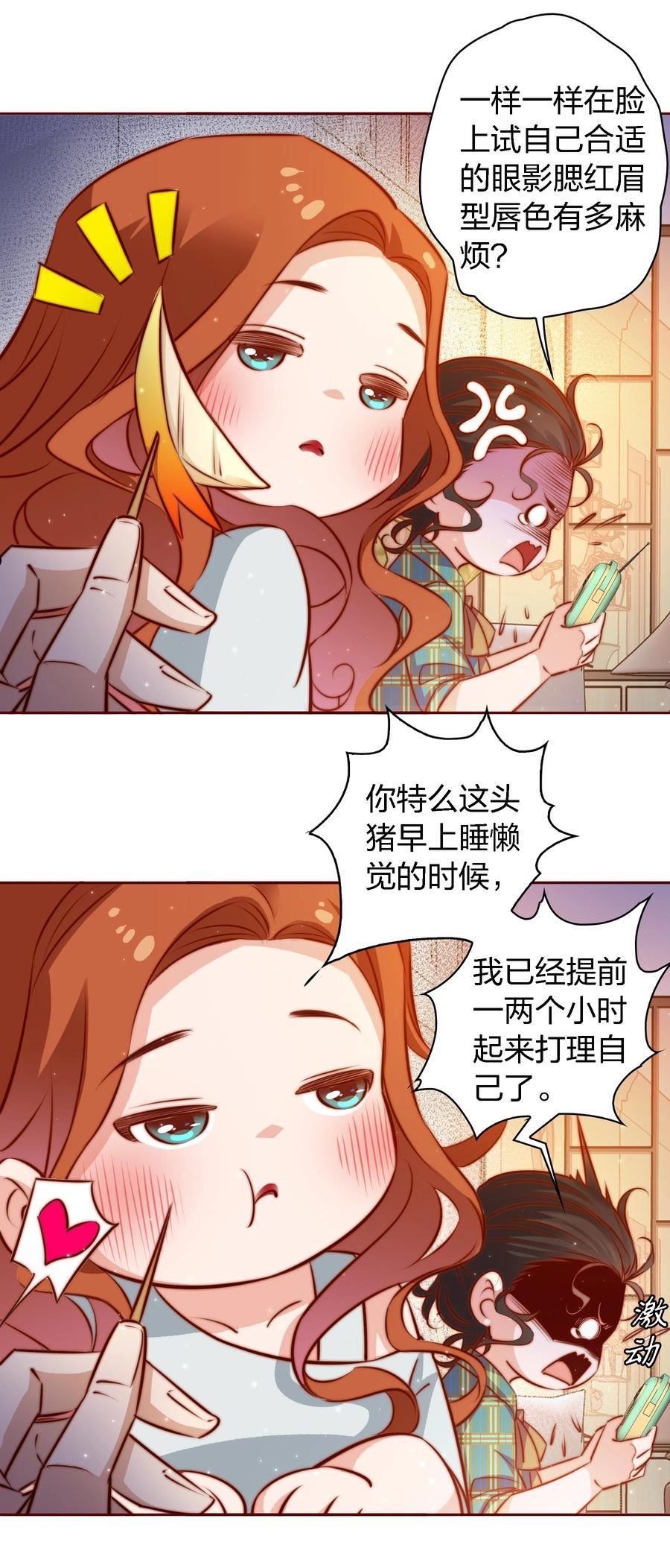 尖叫女王漫画,106 重返“鬼菩萨娶妻”副本5图