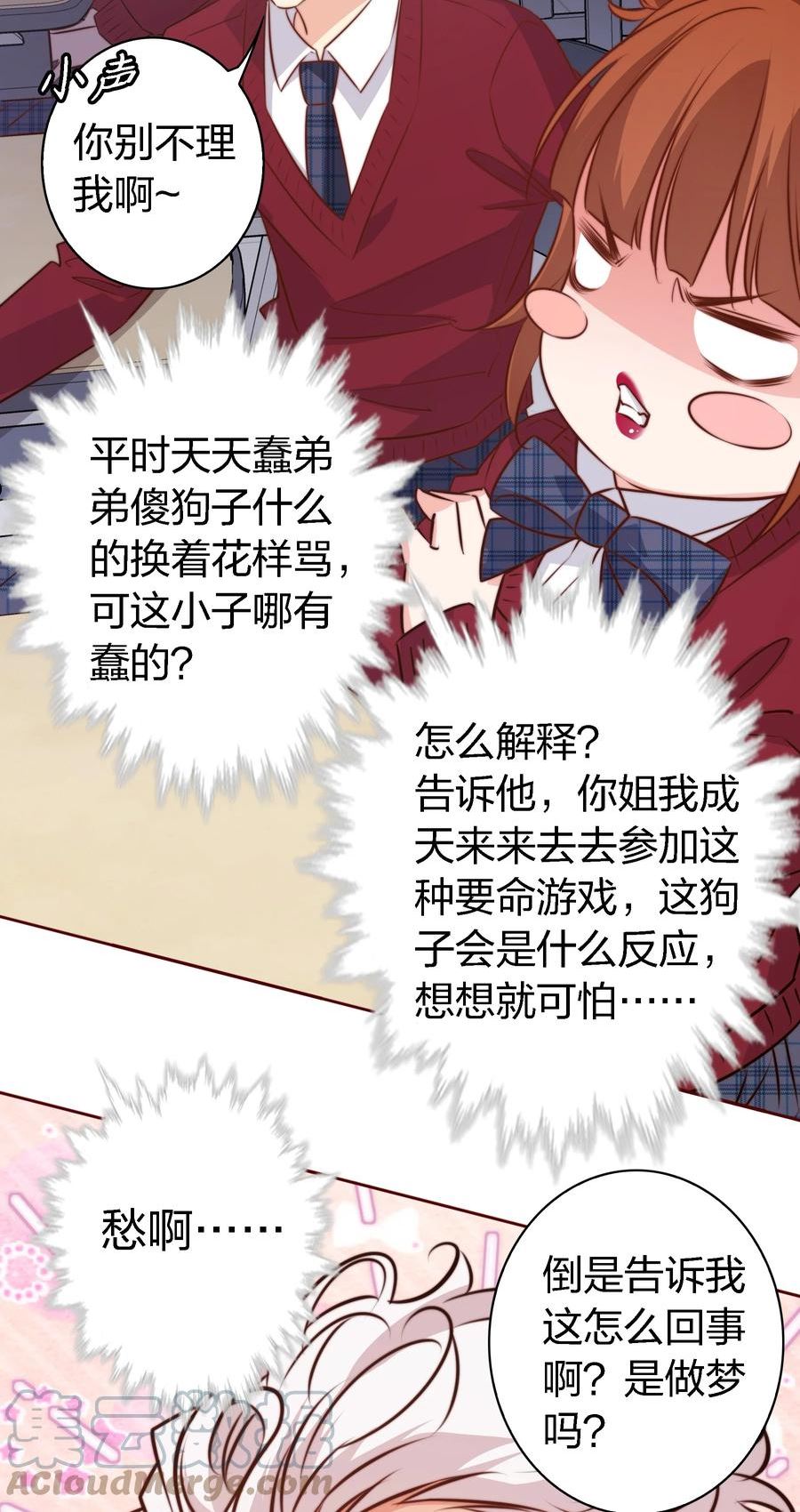 尖叫女王漫画解说全集已完结漫画,110 校园副本21图