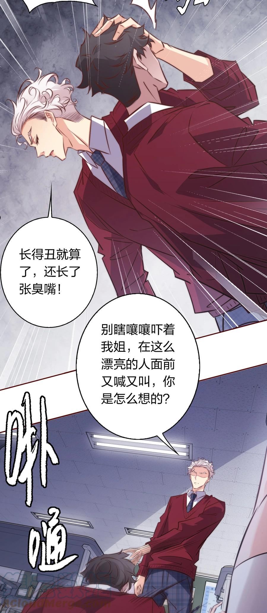 尖叫女王漫画免费漫画,111 不要违反校规11图