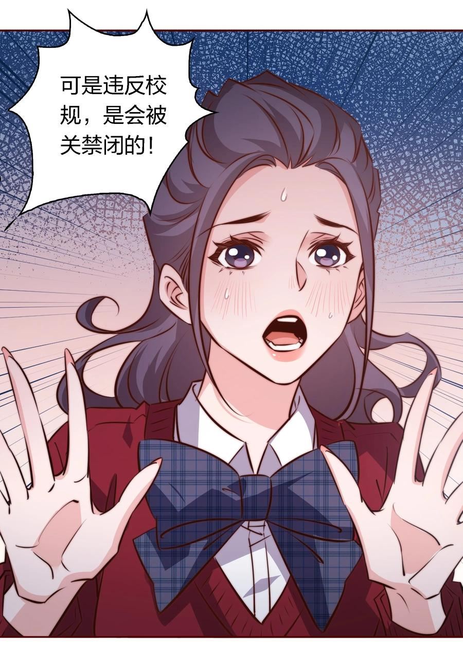 尖叫女王漫画免费漫画,111 不要违反校规24图