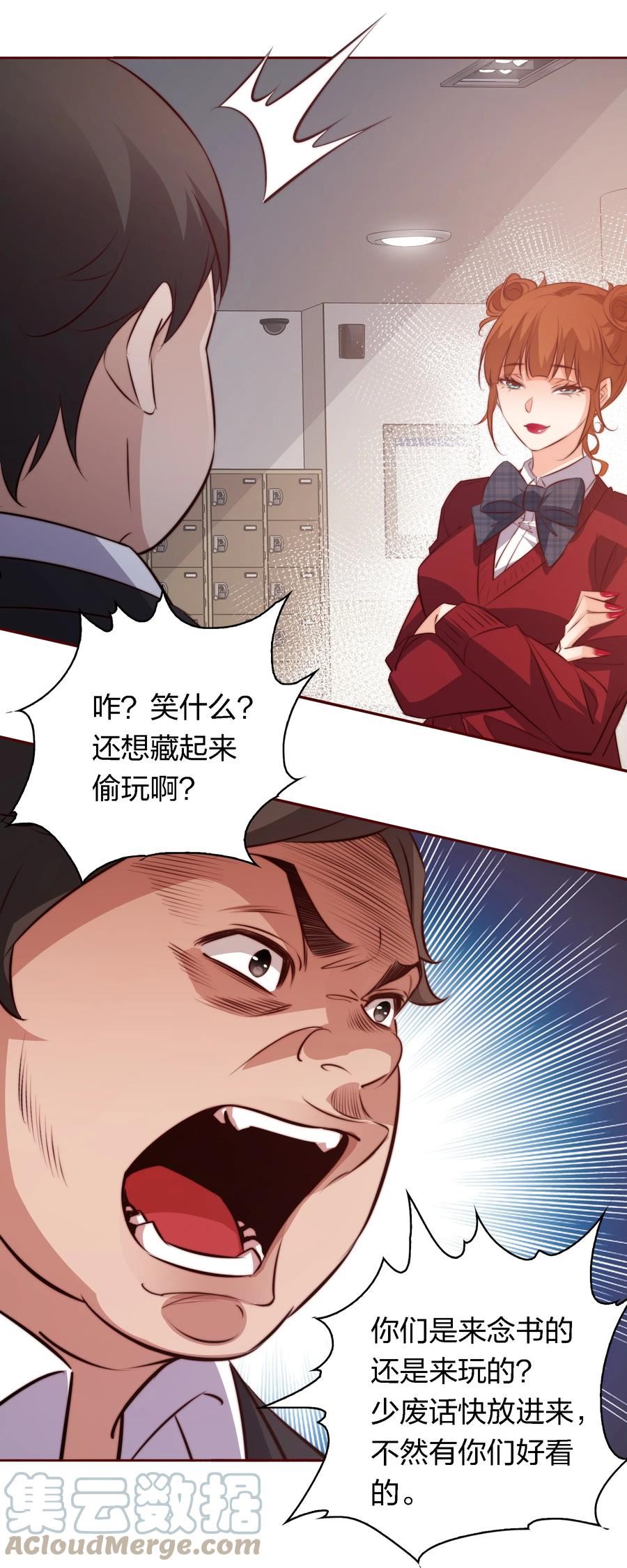 尖叫女王漫画免费漫画,112 任务开始31图