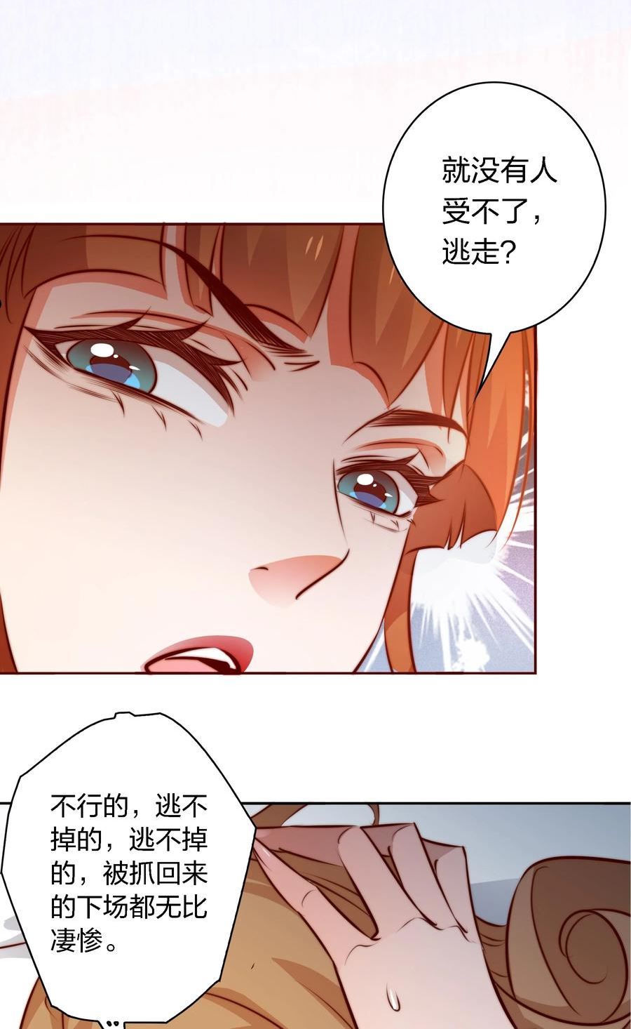 尖叫女王漫画免费漫画,117 隐秘的房间30图