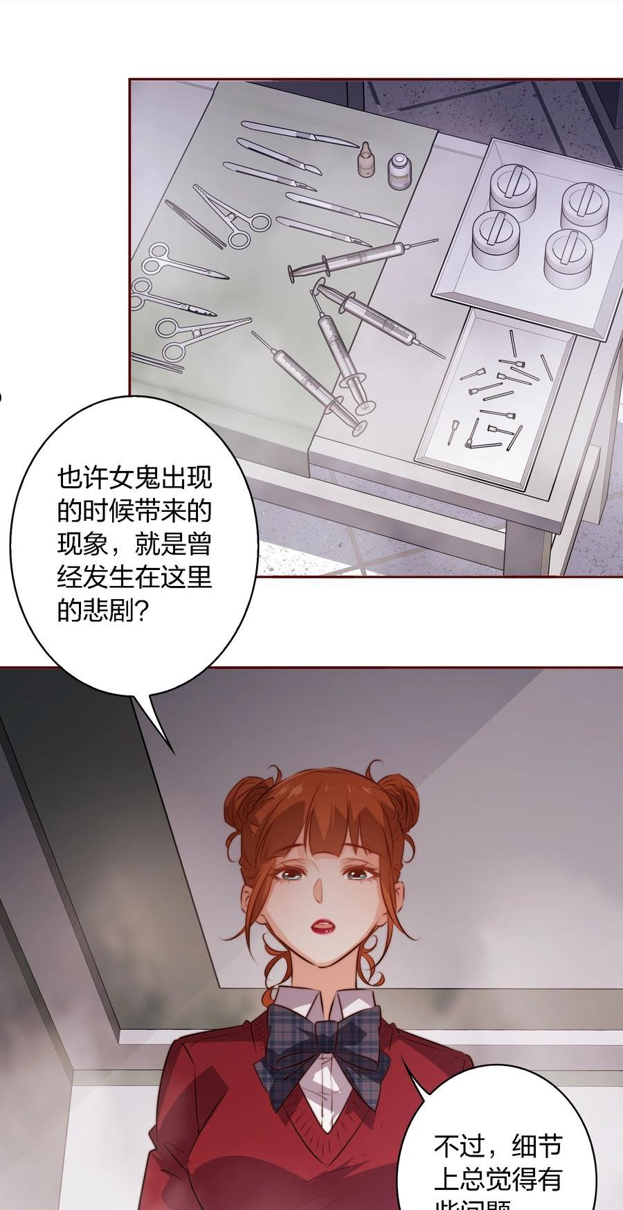 尖叫女王漫画免费漫画,118 姐，你要保护我20图