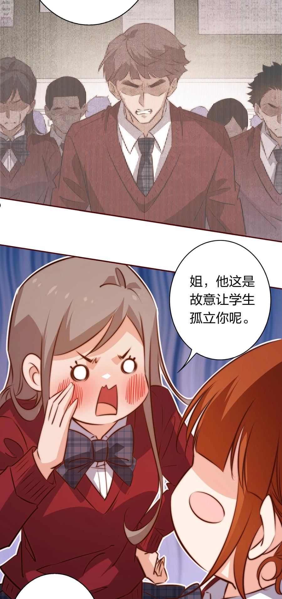 尖叫女王漫画免费漫画,118 姐，你要保护我36图