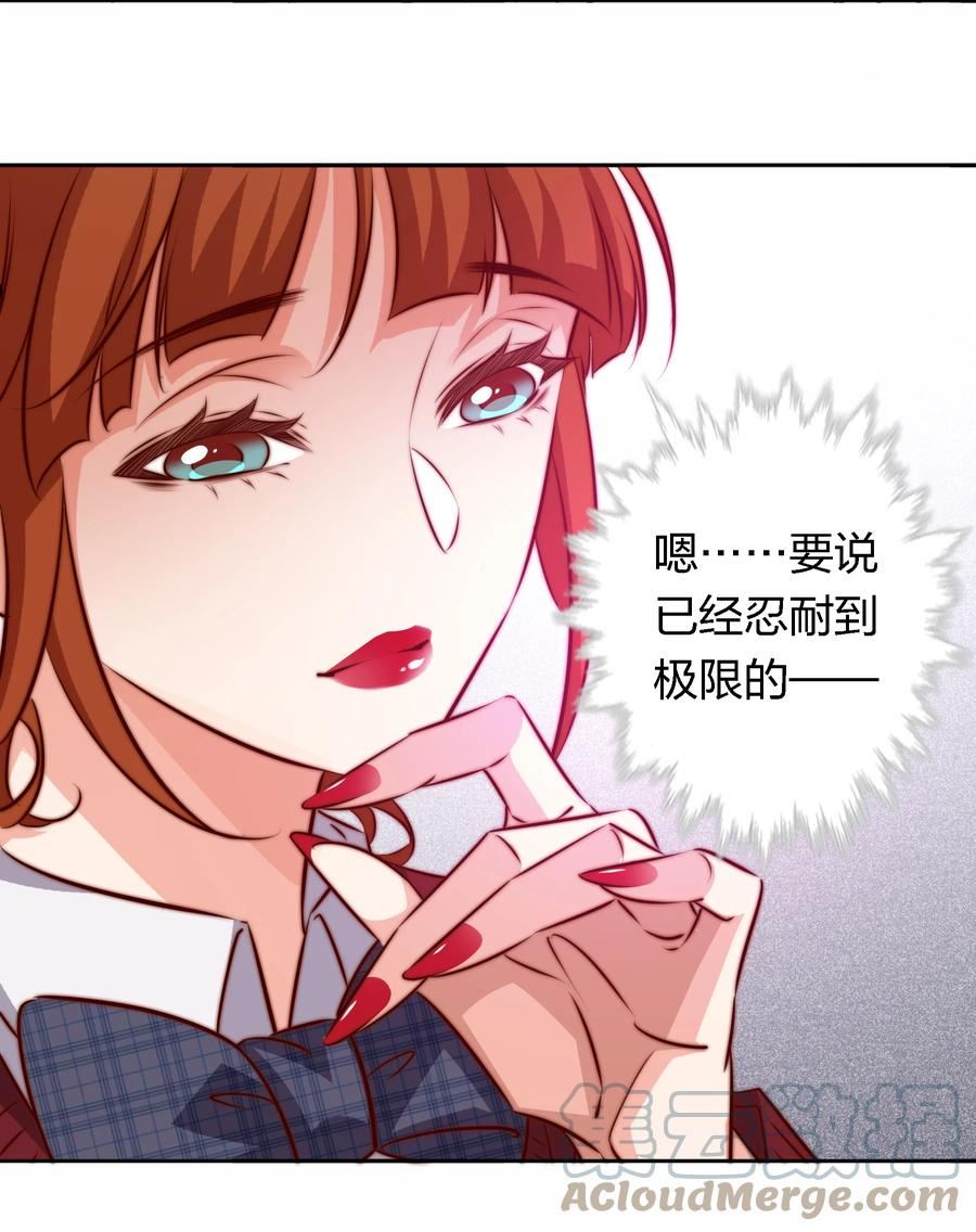 尖叫女王漫画,119 你有病，我有药23图