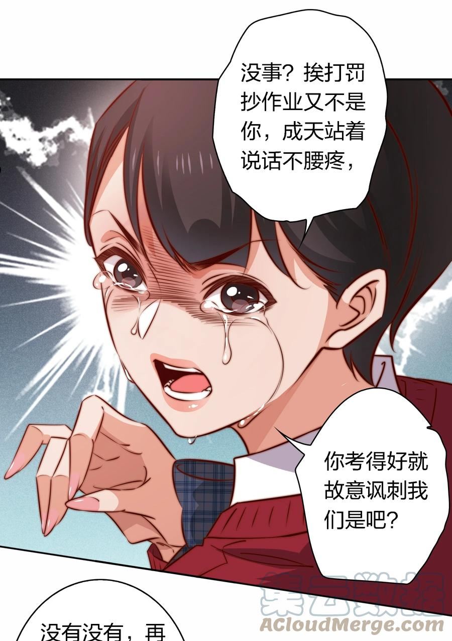 尖叫女王漫画,119 你有病，我有药9图