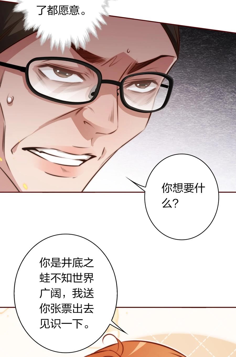 尖叫女王漫画解说全集已完结漫画,120 属于成年人的快乐38图