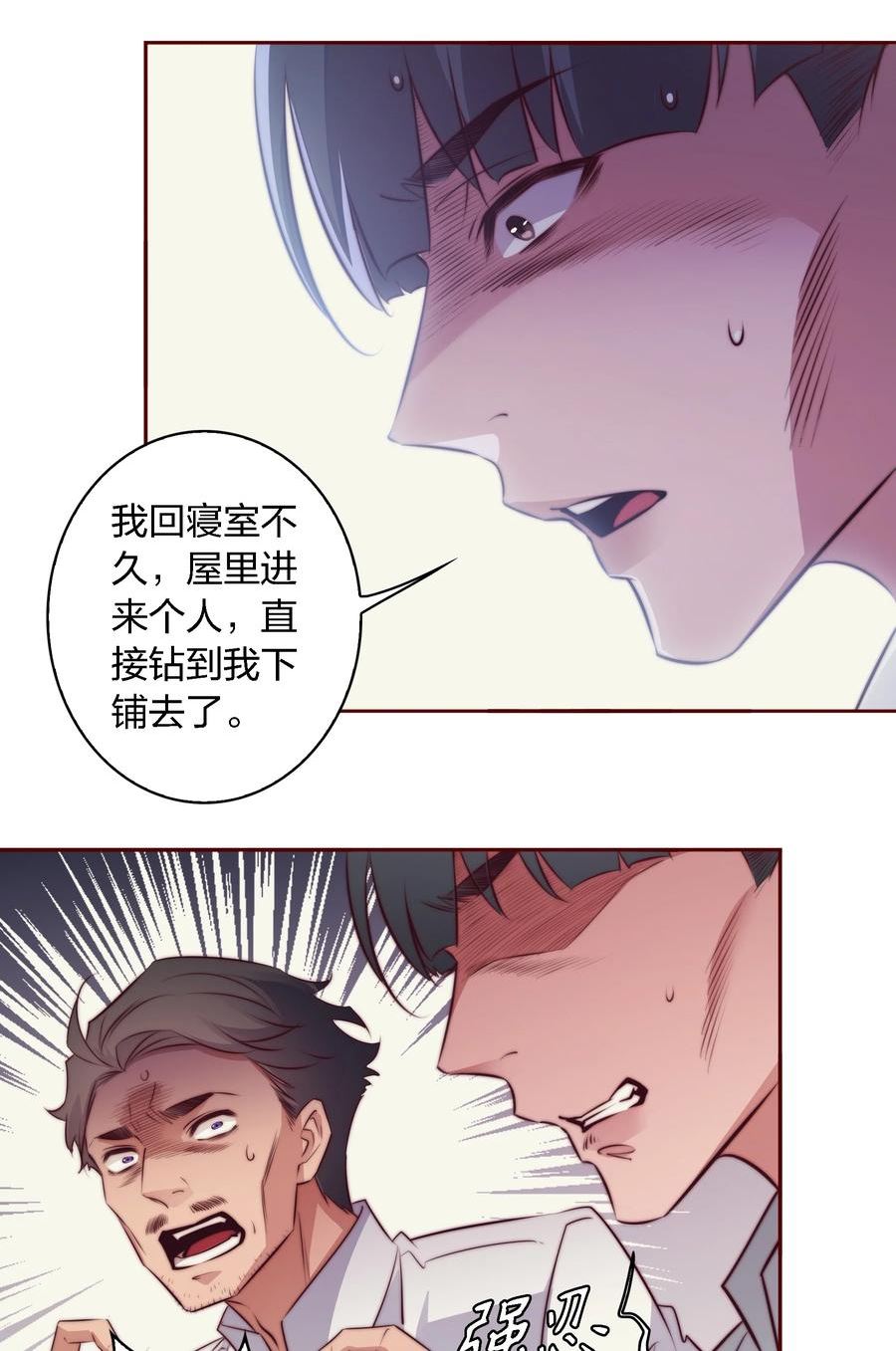 尖叫女王漫画,122 谁是凶手？18图