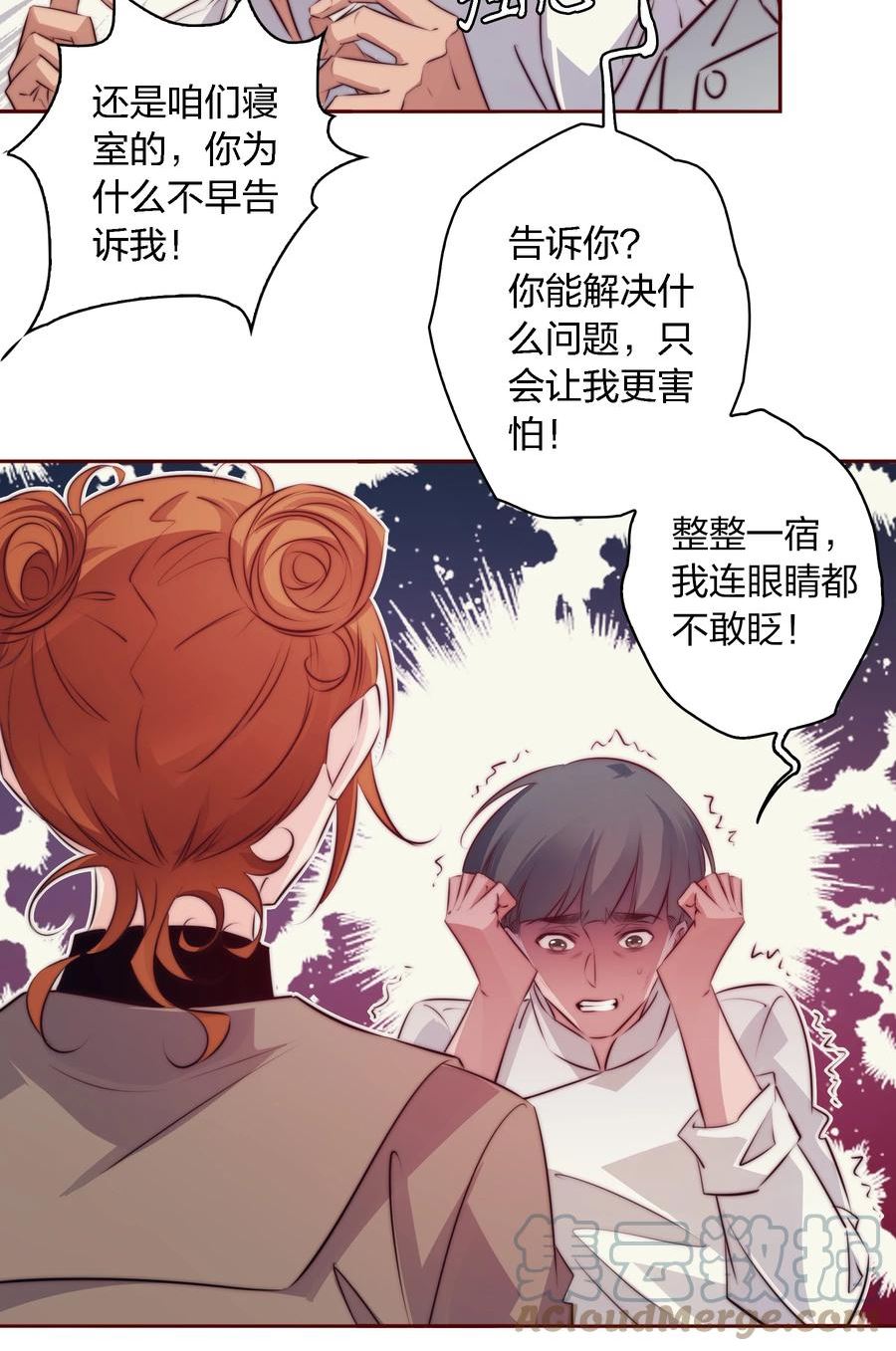 尖叫女王漫画,122 谁是凶手？19图