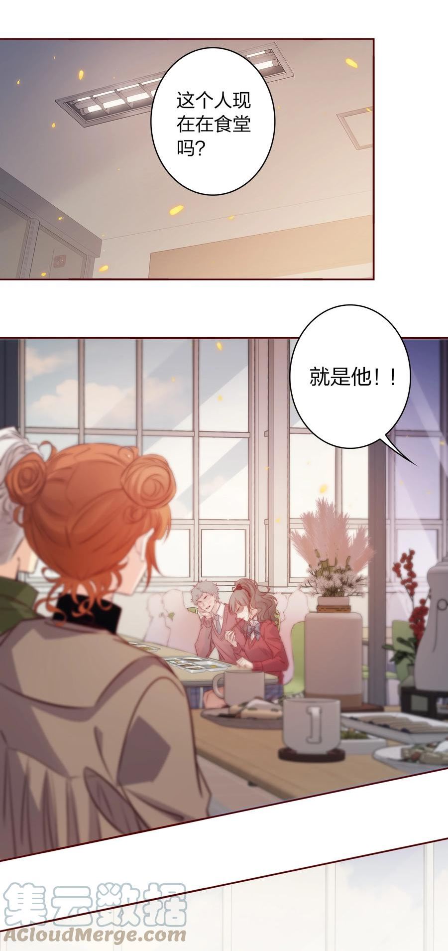 尖叫女王漫画,122 谁是凶手？23图