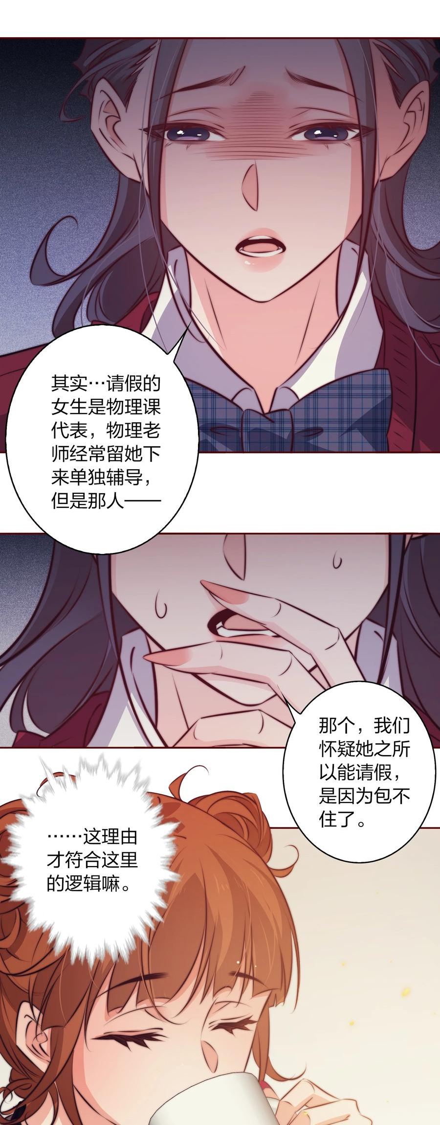 尖叫女王漫画,122 谁是凶手？28图