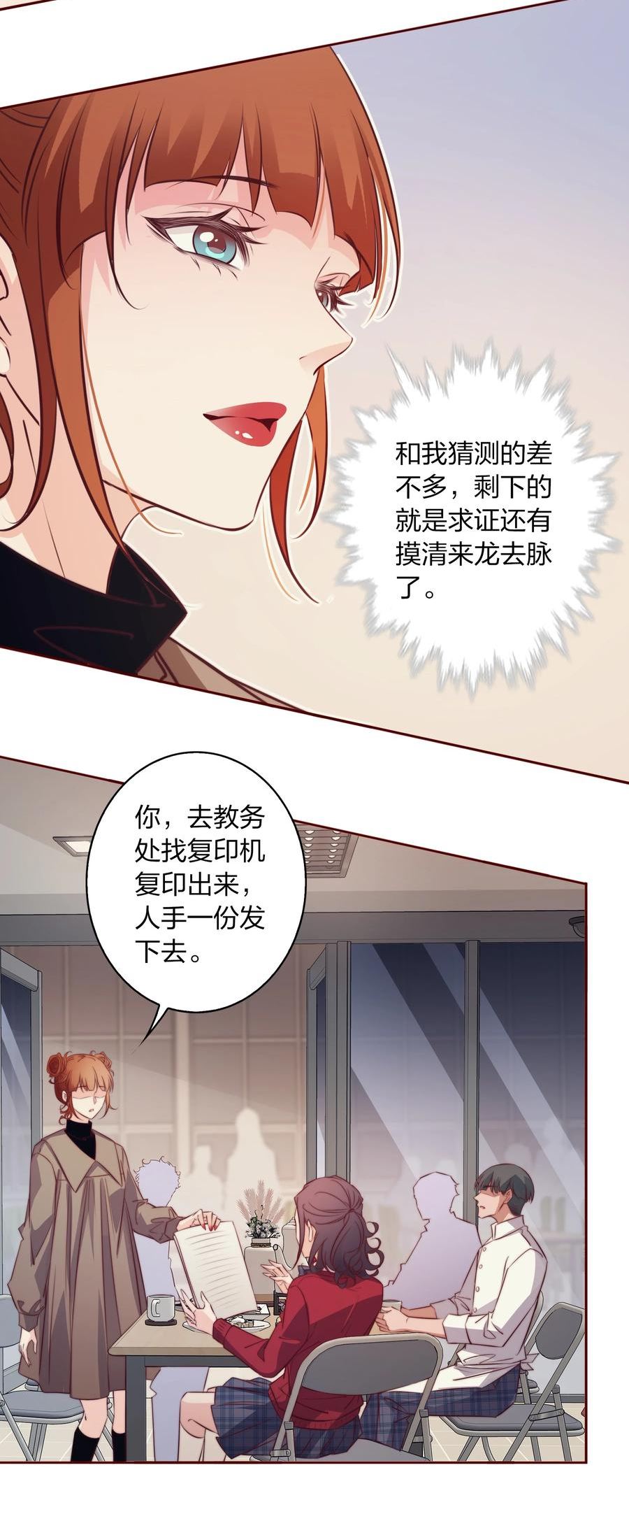 尖叫女王漫画,122 谁是凶手？32图