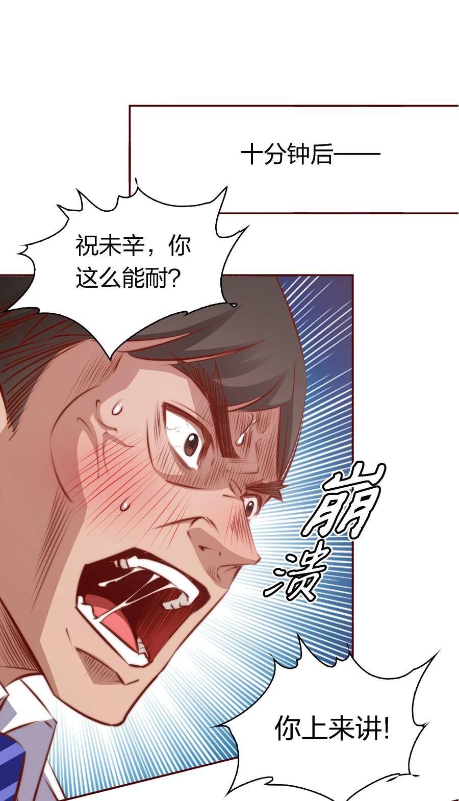 尖叫女王漫画免费阅读下拉式85漫画,123 老师老师谢谢你！20图