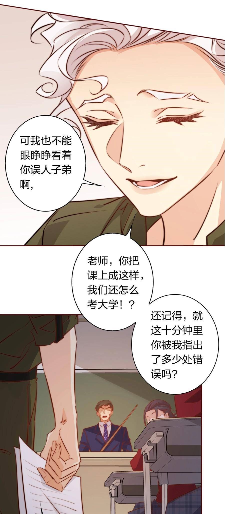 尖叫女王漫画免费阅读下拉式85漫画,123 老师老师谢谢你！23图