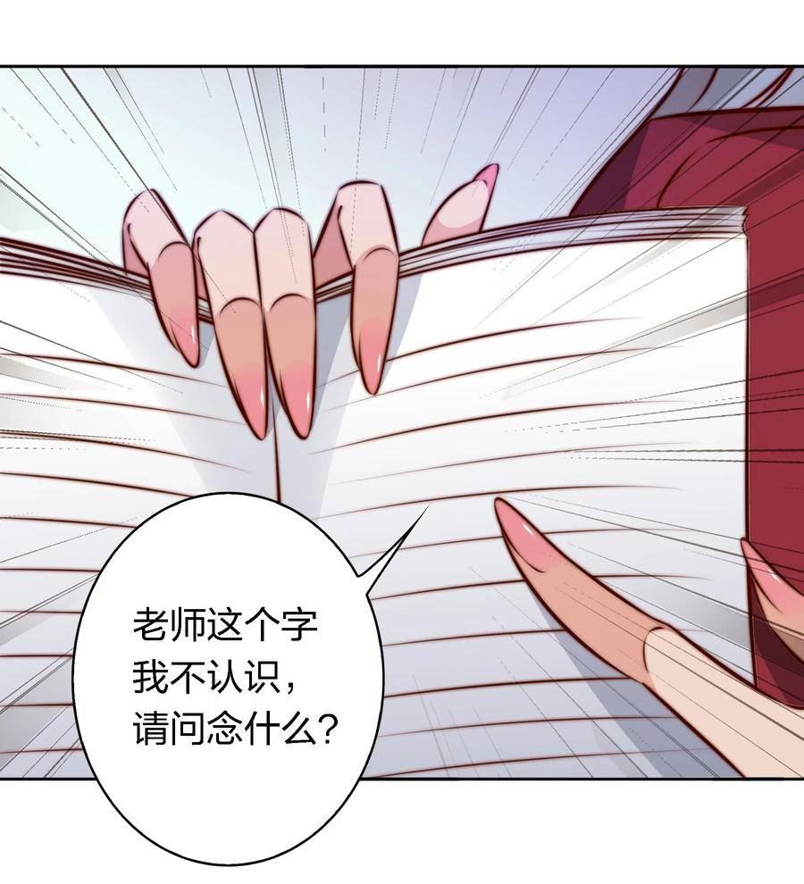 尖叫女王漫画免费阅读下拉式85漫画,123 老师老师谢谢你！36图