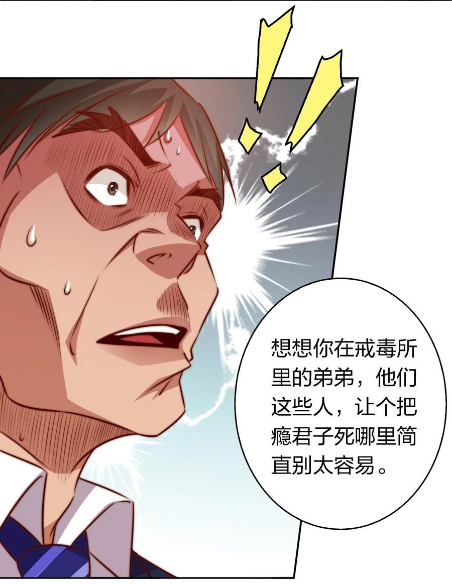 尖叫女王漫画,124 狗咬狗10图