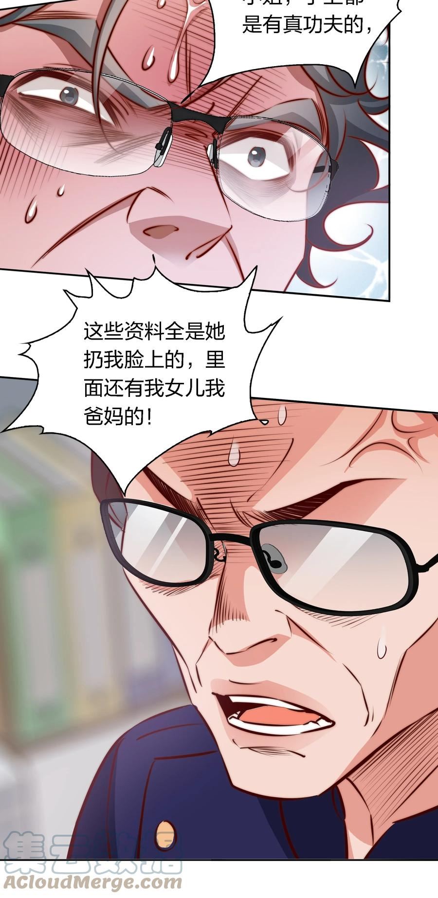 尖叫女王漫画,124 狗咬狗13图