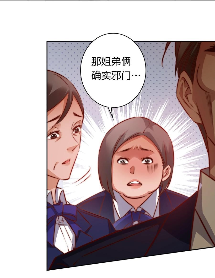 尖叫女王漫画,124 狗咬狗16图