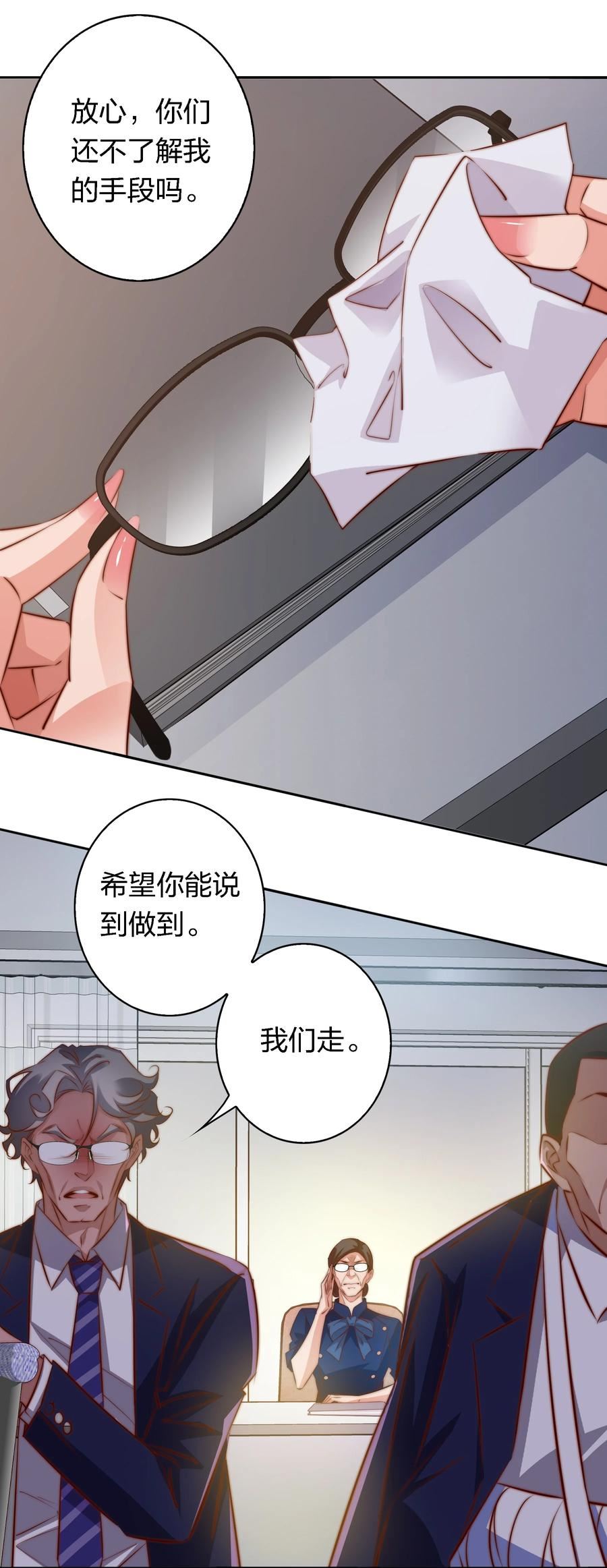 尖叫女王漫画,124 狗咬狗18图