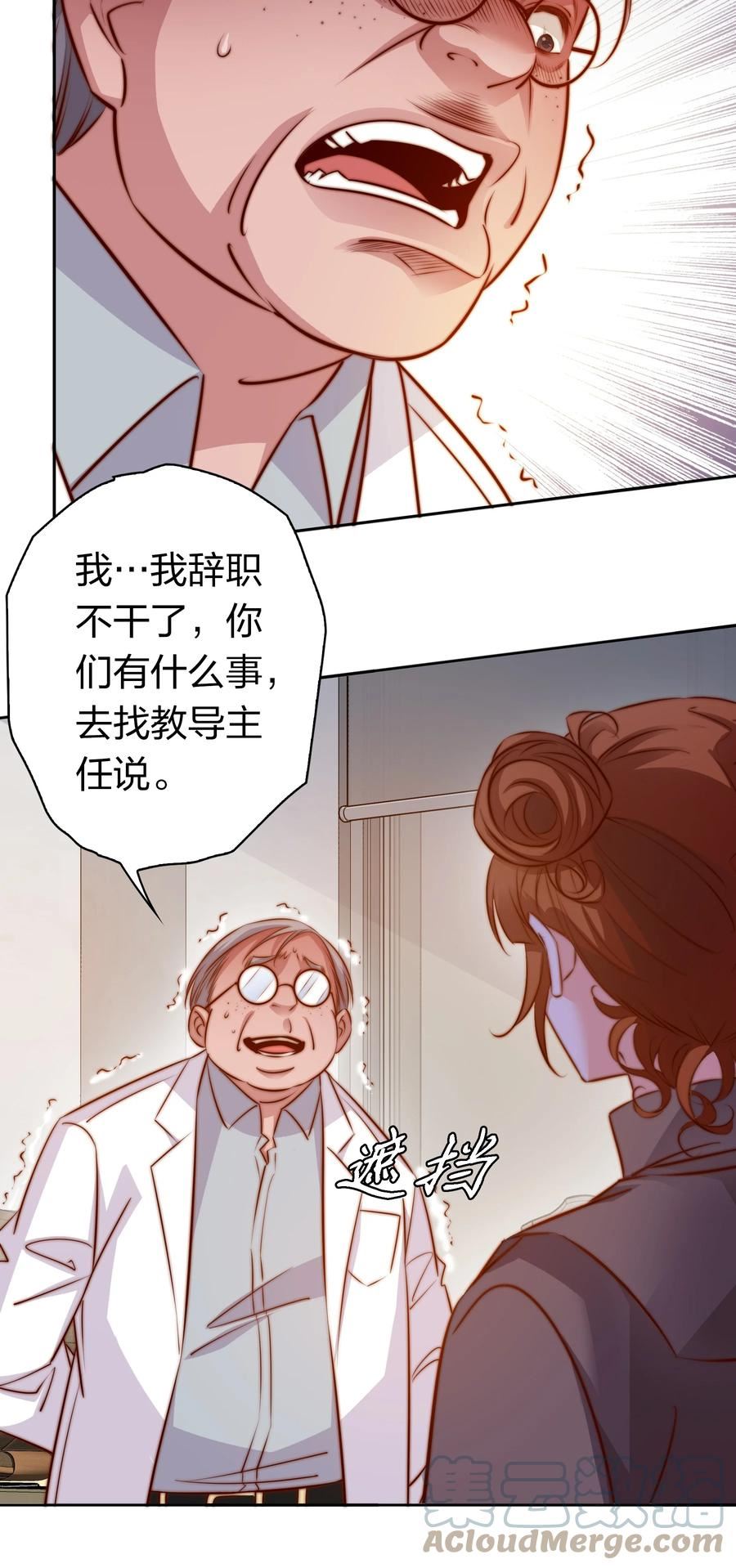 尖叫女王漫画,124 狗咬狗25图