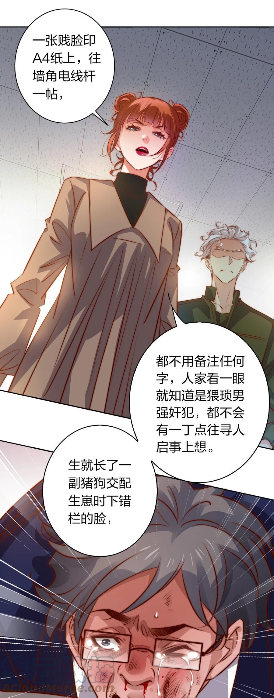 尖叫女王漫画,124 狗咬狗35图