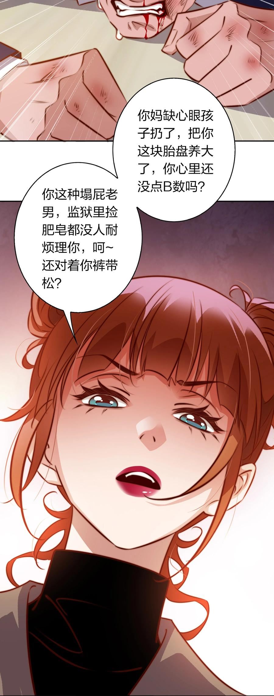 尖叫女王漫画,124 狗咬狗36图