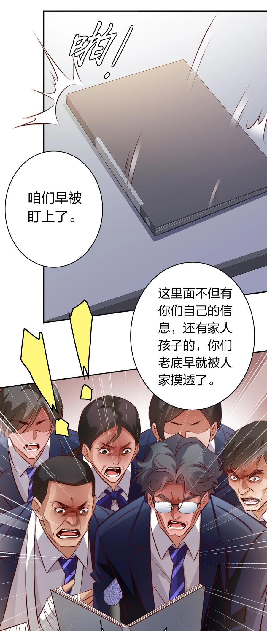 尖叫女王漫画,124 狗咬狗6图