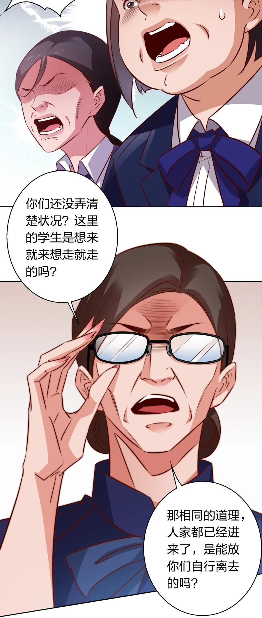 尖叫女王漫画,124 狗咬狗8图