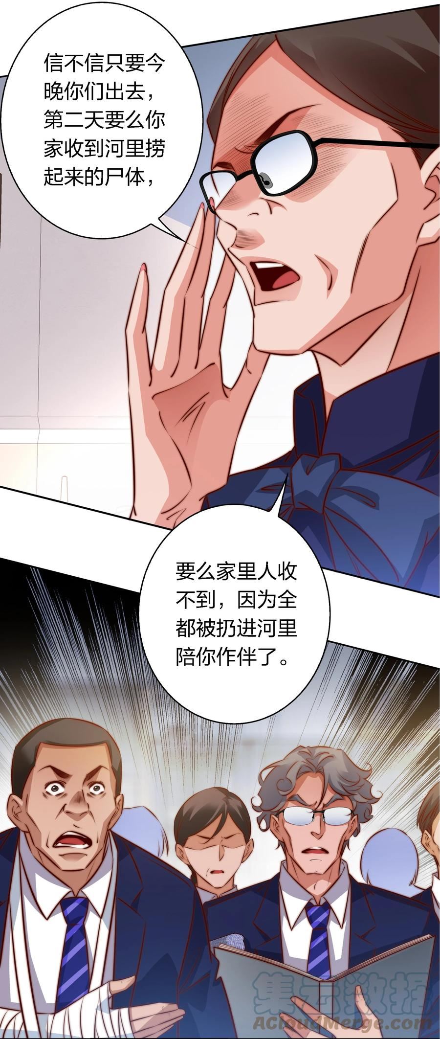 尖叫女王漫画,124 狗咬狗9图