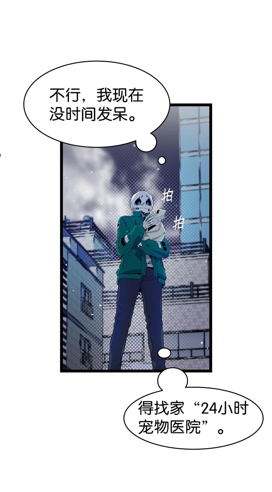 骷髅奶爸百度百科漫画,148 家人生病的一天17图