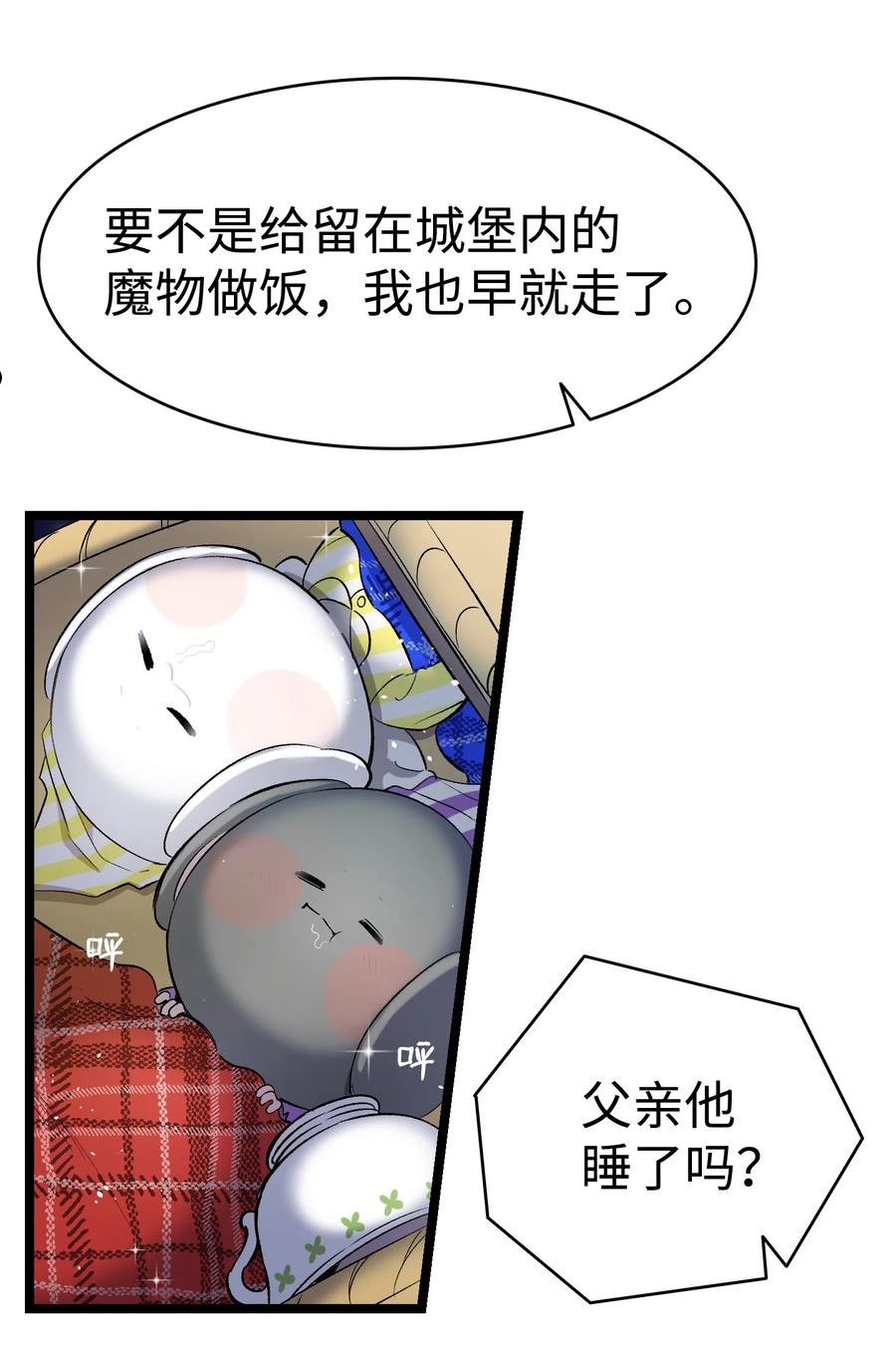 骷髅奶爸百度百科漫画,148 家人生病的一天23图