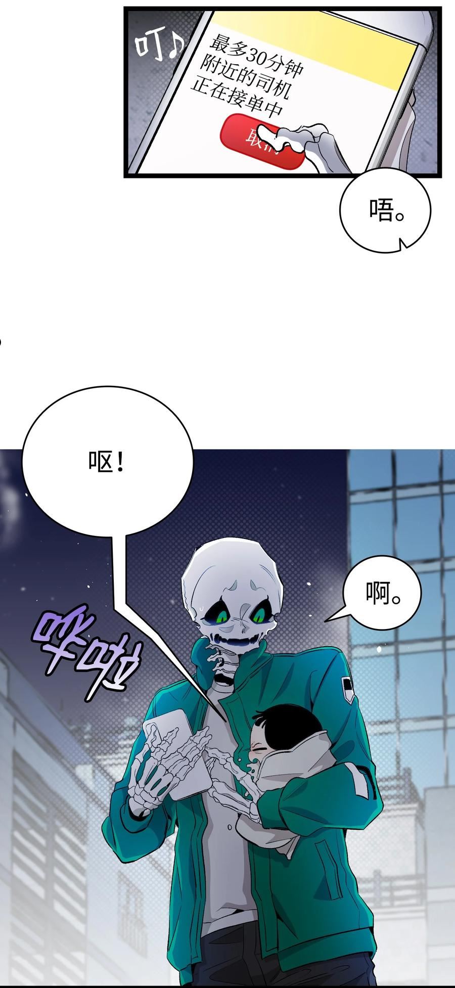 骷髅奶爸百度百科漫画,148 家人生病的一天29图