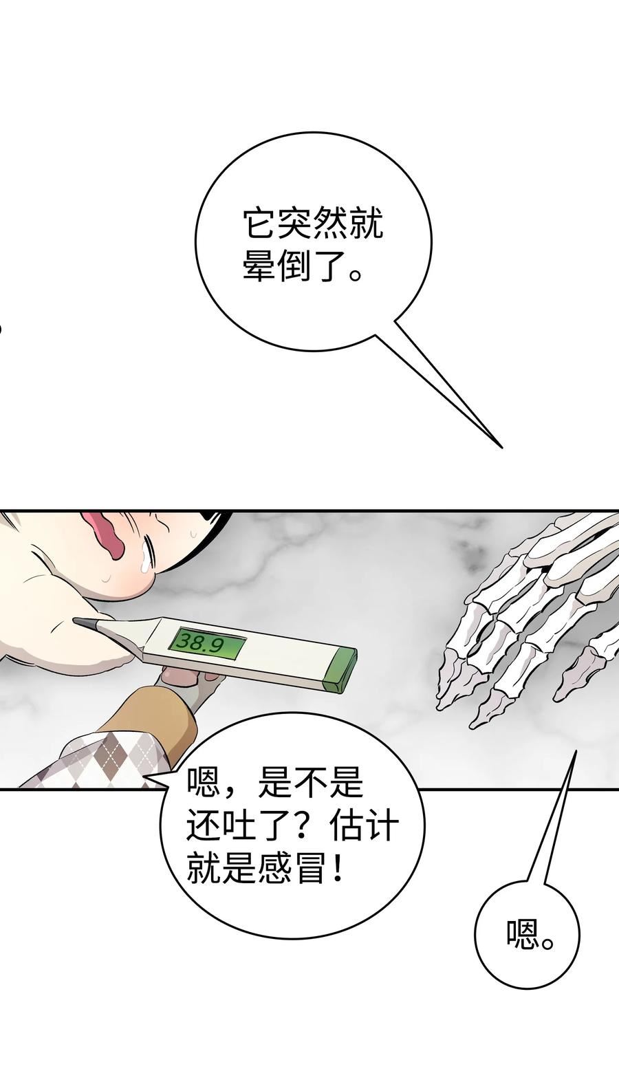 骷髅奶爸百度百科漫画,148 家人生病的一天44图