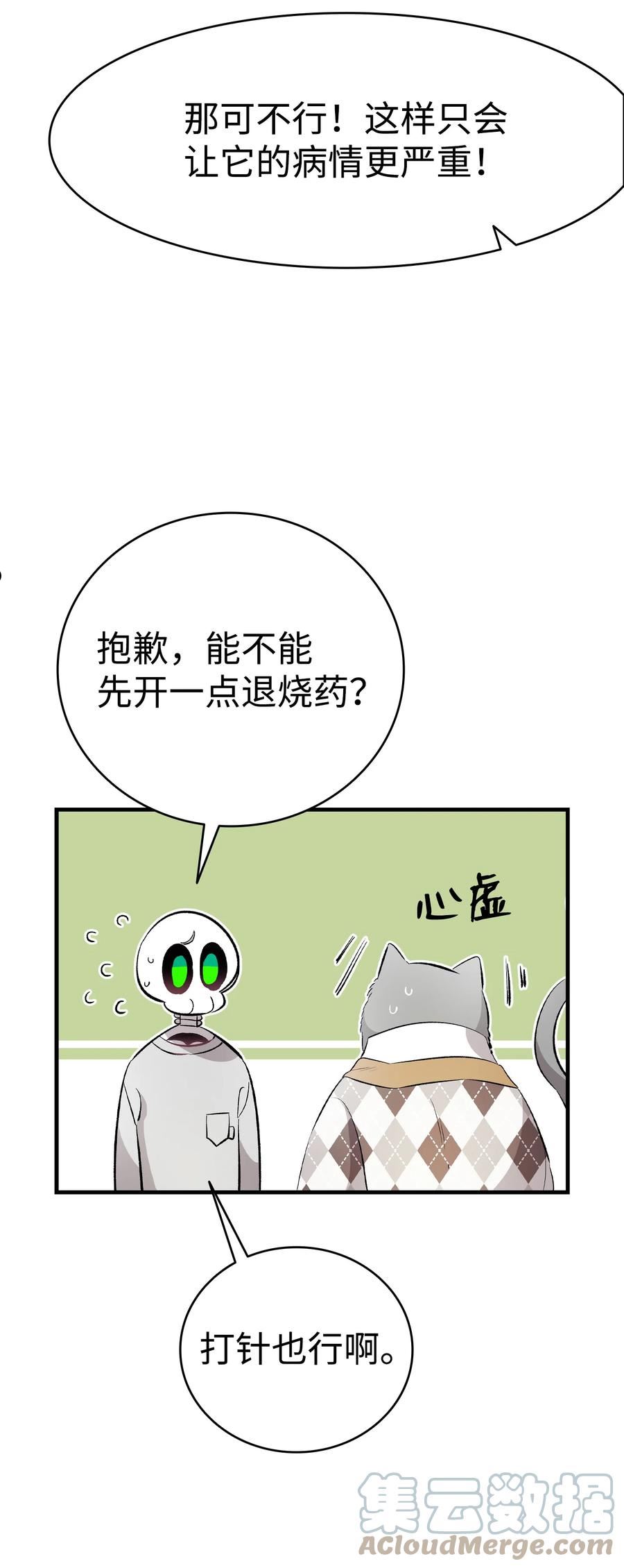 骷髅奶爸百度百科漫画,148 家人生病的一天46图