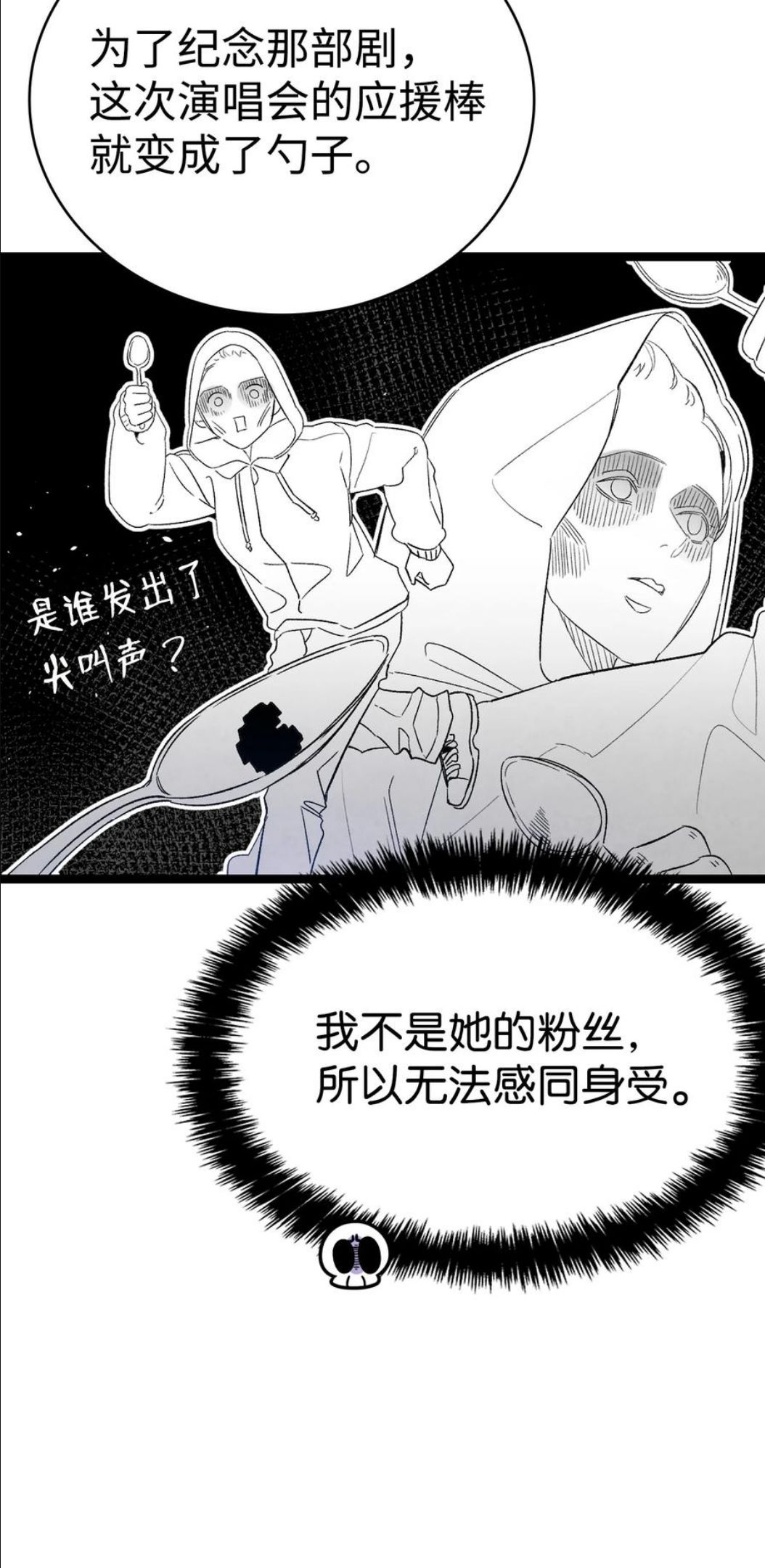 骷髅奶爸漫画,117 演唱会17图