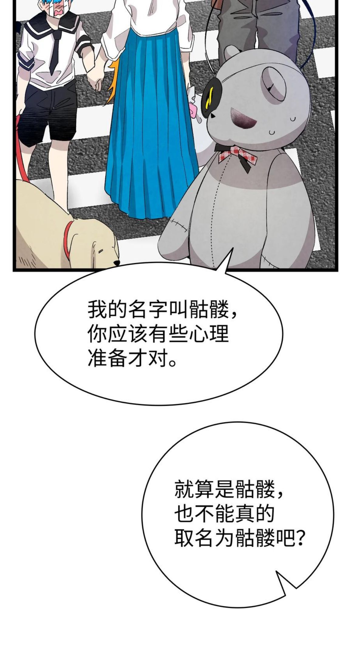 骷髅奶爸漫画,117 演唱会56图