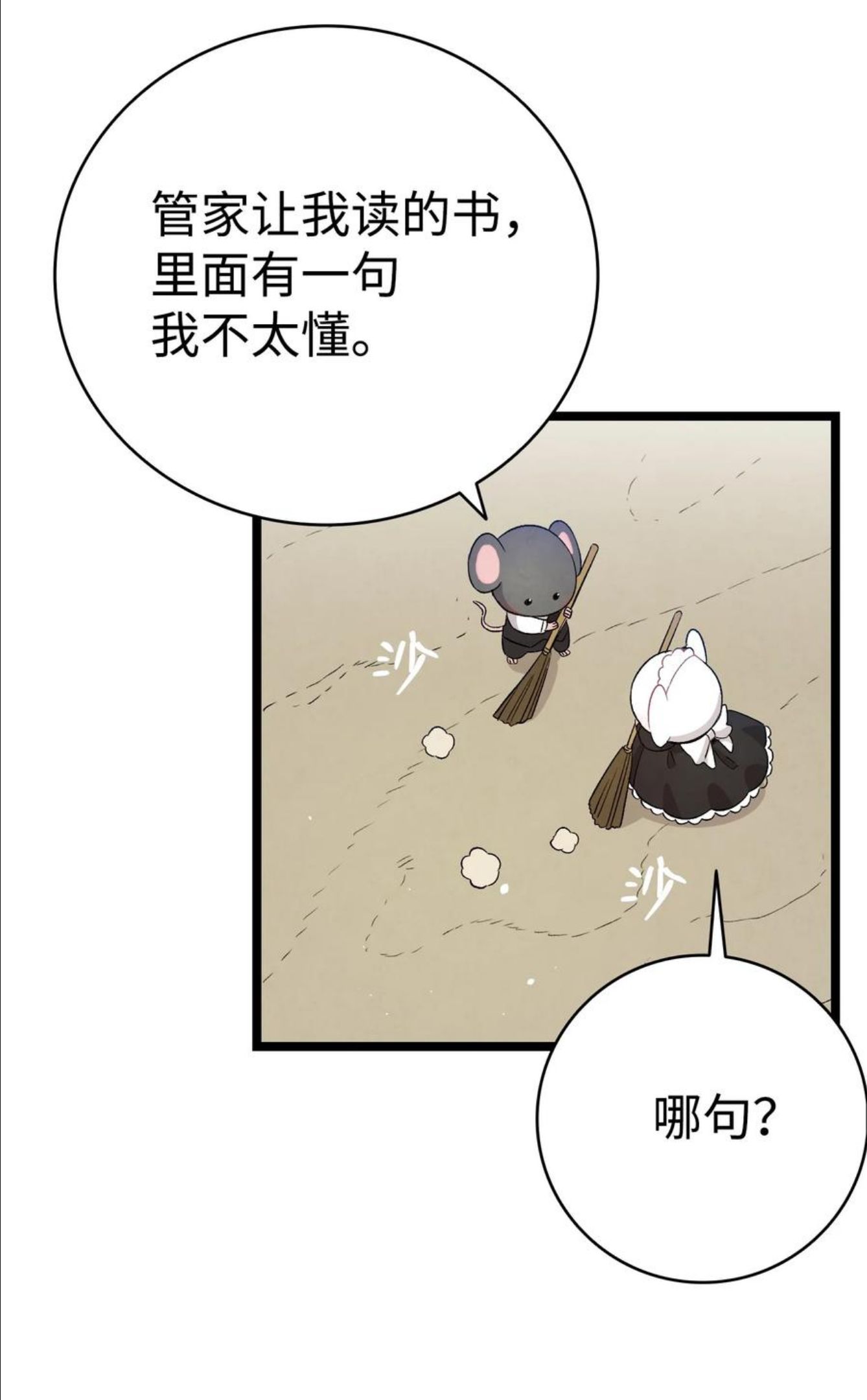 骷髅奶爸漫画,118 虫子风波56图