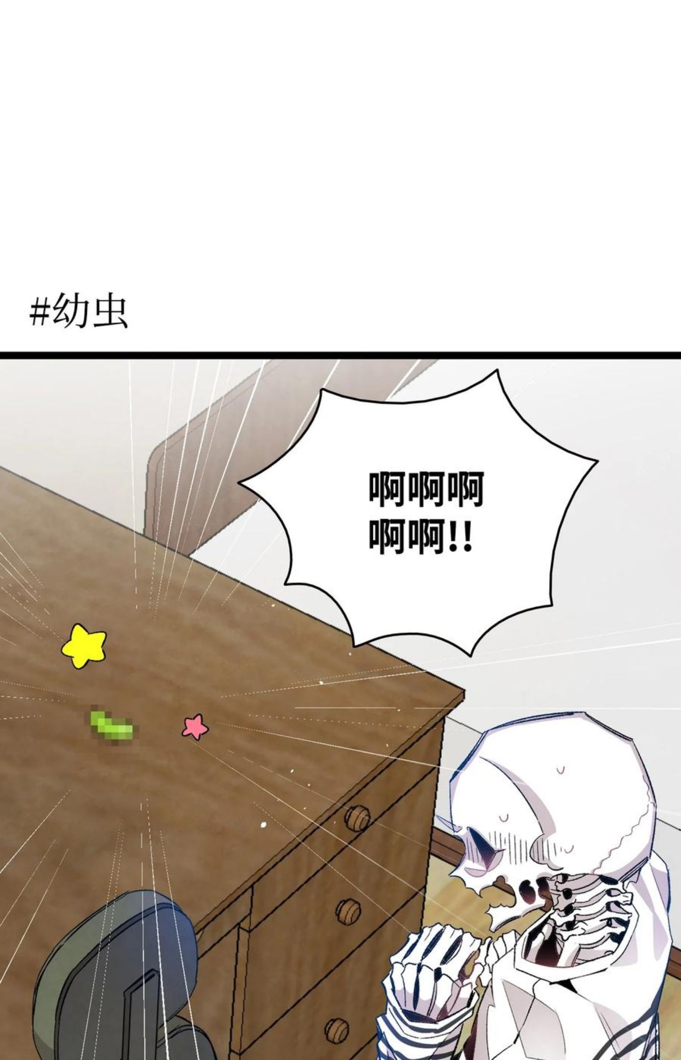 骷髅奶爸漫画,118 虫子风波38图