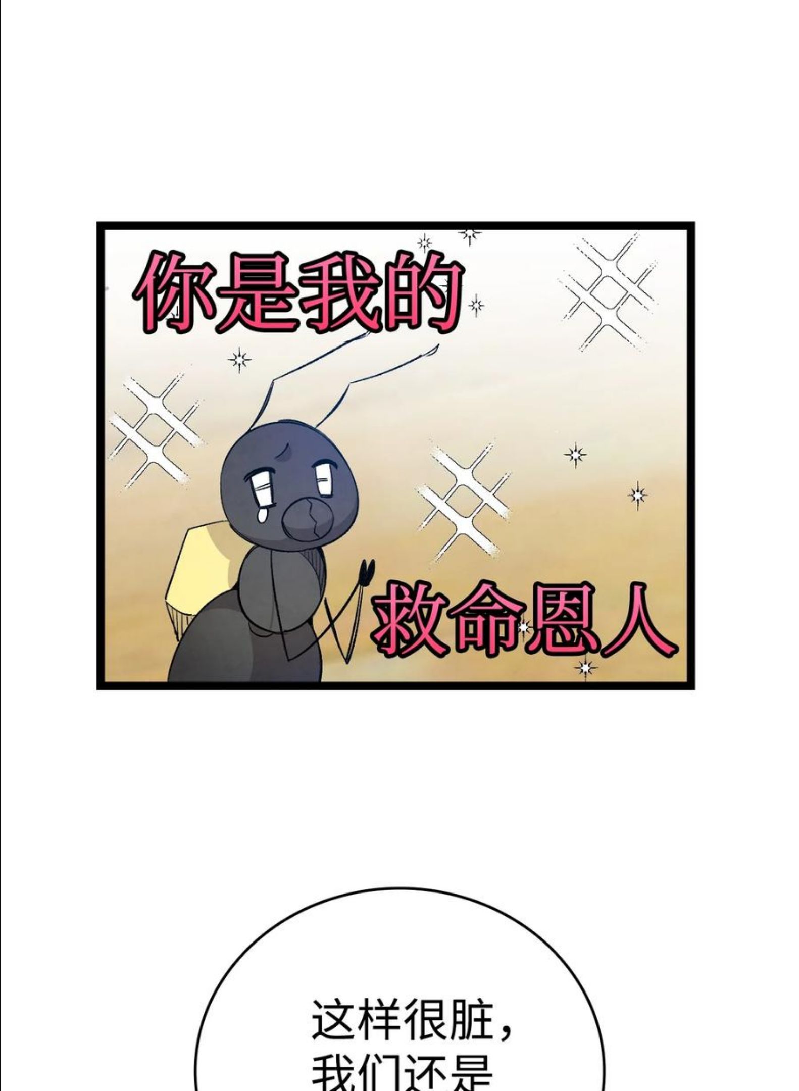 骷髅奶爸漫画,118 虫子风波14图