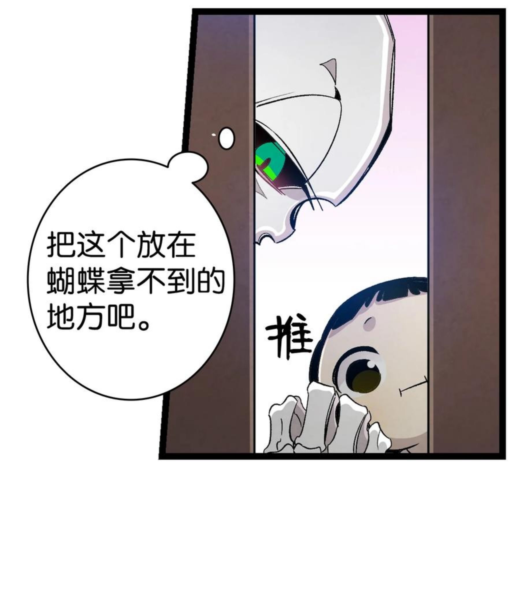 骷髅奶爸漫画,118 虫子风波18图