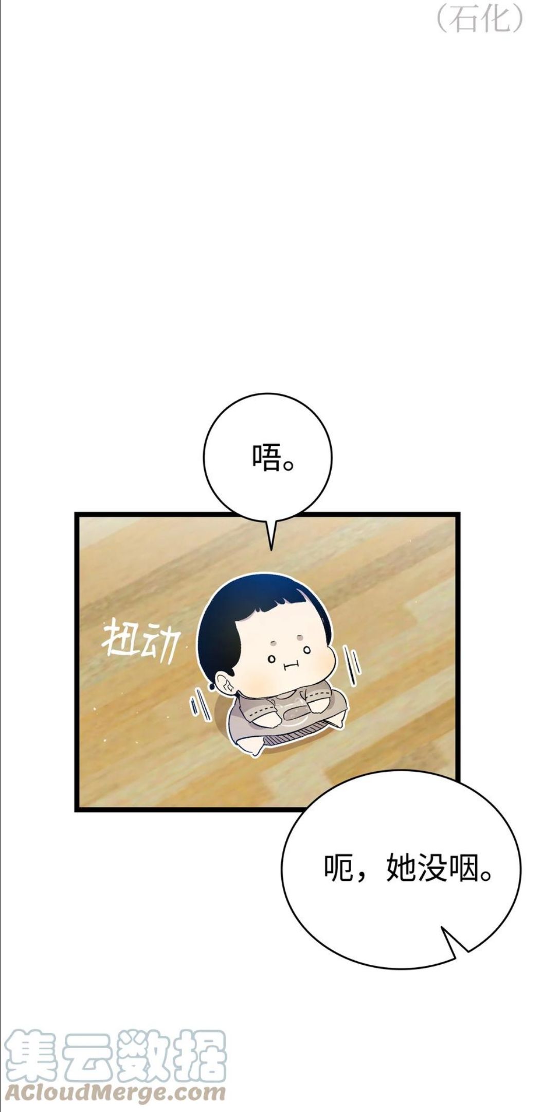 骷髅奶爸漫画,118 虫子风波52图